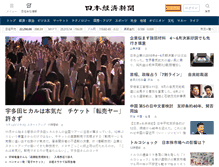 Tablet Screenshot of nikkei.com