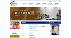 Desktop Screenshot of nikkei.edu.hk