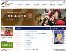 Tablet Screenshot of nikkei.edu.hk